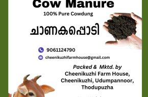 ചാണകപ്പൊടി വില്‍പനയ്ക്ക്‌