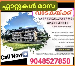 ഫ്‌ളാറ്റ് മാസവാടകയ്ക്ക്