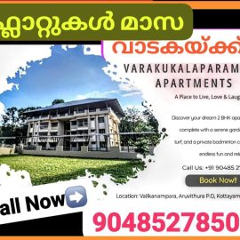 ഫ്‌ളാറ്റ് മാസവാടകയ്ക്ക്