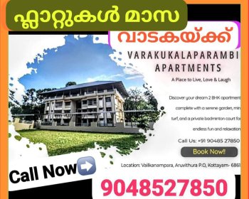 ഫ്‌ളാറ്റ് മാസവാടകയ്ക്ക്