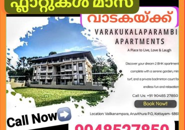ഫ്‌ളാറ്റ് മാസവാടകയ്ക്ക്