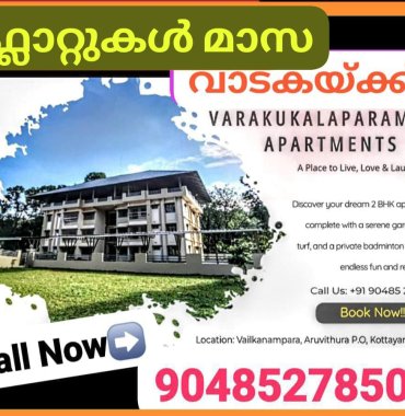 ഫ്‌ളാറ്റ് മാസവാടകയ്ക്ക്