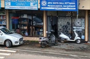 കോട്ടക്കല്‍ ആര്യവൈദ്യശാല, ഭരണങ്ങാനം