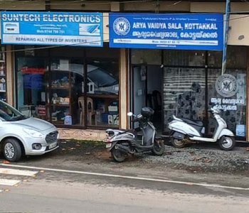 കോട്ടക്കല്‍ ആര്യവൈദ്യശാല, ഭരണങ്ങാനം