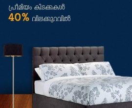 കിടക്കകള്‍ ഫാക്ടറി വിലയ്ക്ക്