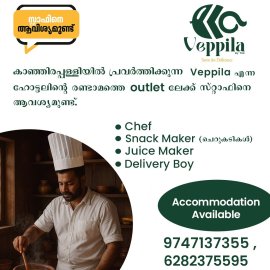 ഹോട്ടലില്‍ സ്റ്റാഫിനെ ആവശ്യമുണ്ട്