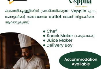 ഹോട്ടലില്‍ സ്റ്റാഫിനെ ആവശ്യമുണ്ട്