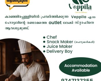 ഹോട്ടലില്‍ സ്റ്റാഫിനെ ആവശ്യമുണ്ട്