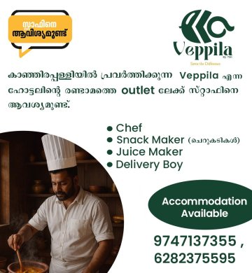 ഹോട്ടലില്‍ സ്റ്റാഫിനെ ആവശ്യമുണ്ട്