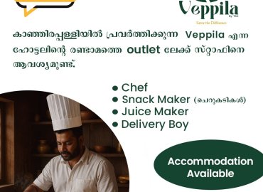 ഹോട്ടലില്‍ സ്റ്റാഫിനെ ആവശ്യമുണ്ട്