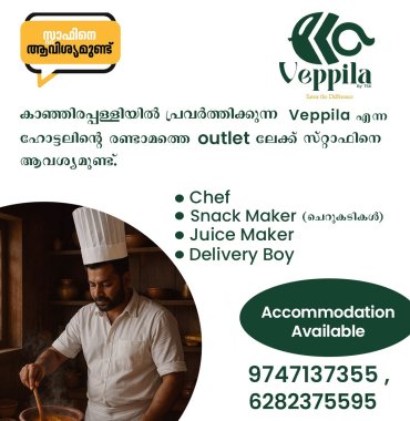ഹോട്ടലില്‍ സ്റ്റാഫിനെ ആവശ്യമുണ്ട്